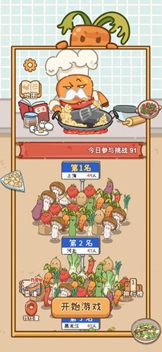 做个拿手菜截图