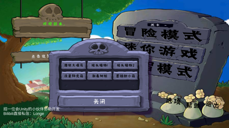植物大战僵尸可接头版截图