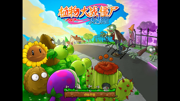 pvz火影版截图