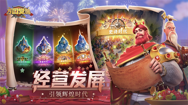 万国觉醒截图