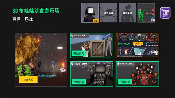 3D布娃娃沙盒游乐场截图