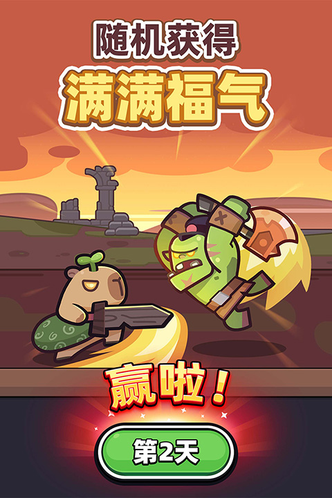 卡皮巴拉GO截图