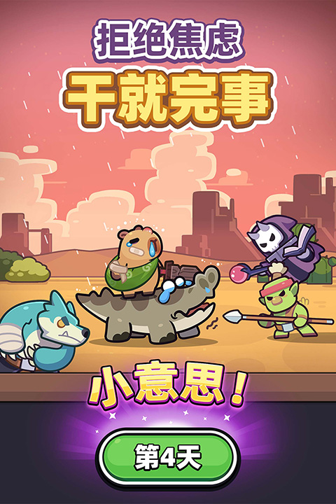 卡皮巴拉GO截图