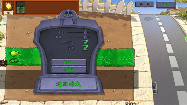 植物大战僵尸真无双版截图
