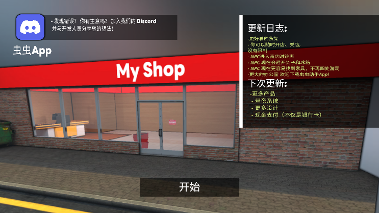 超市模拟器中文版截图