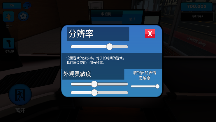 超市模拟器中文版截图