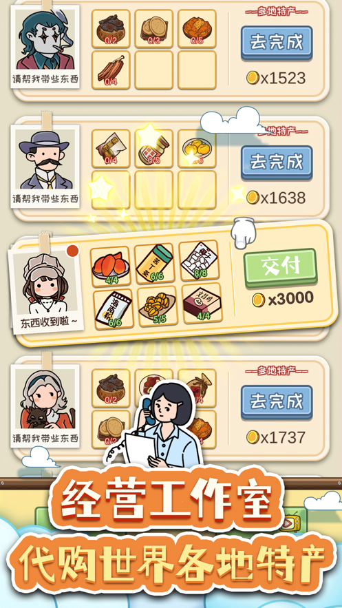寻物环游记截图