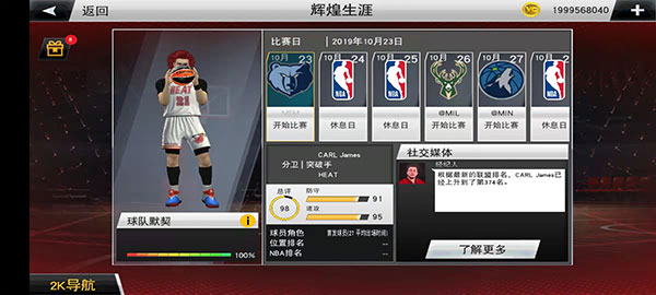 nba2k23截图