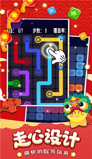 消灭星星经典版截图1