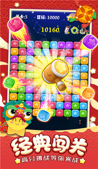 消灭星星经典版截图3