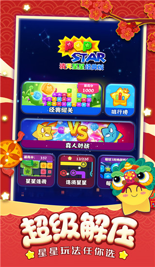 消灭星星经典版截图4