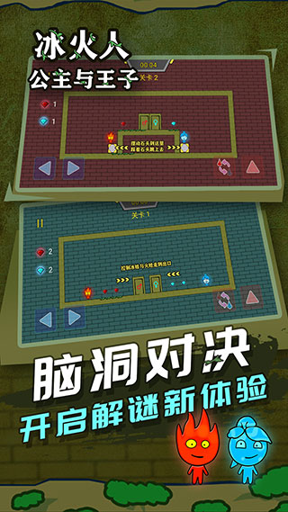冰火人公主与王子截图