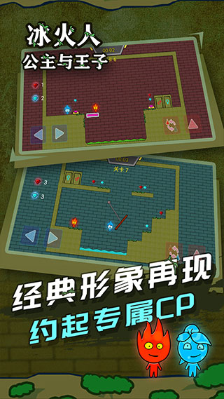冰火人公主与王子截图