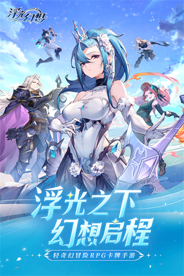 浮光幻想截图