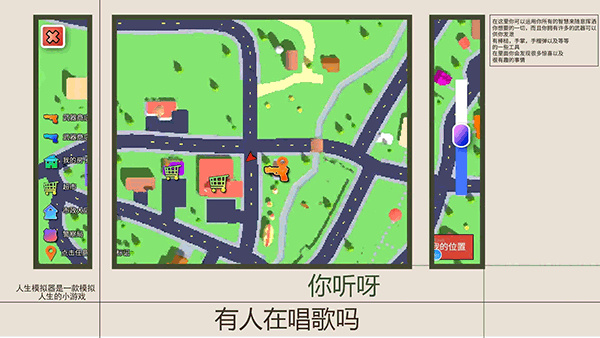 人生模拟师截图