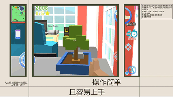 人生模拟师截图