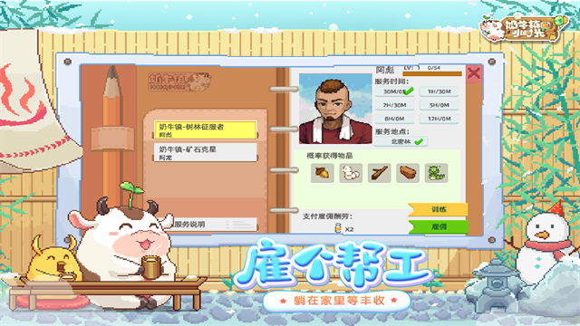 奶牛镇的小时光截图
