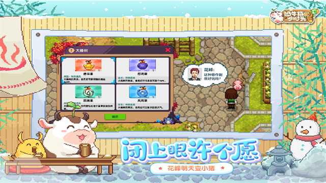 奶牛镇的小时光截图