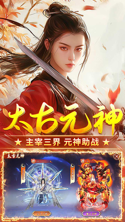 执剑江湖截图