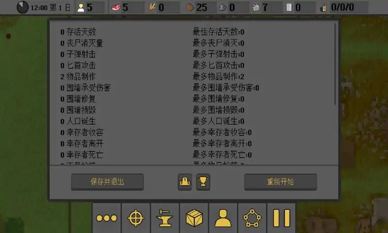 人类最后防线截图