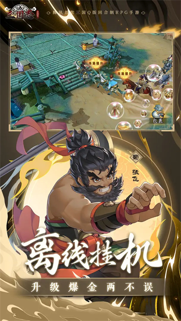三国志异闻录截图
