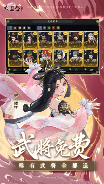三国志异闻录截图