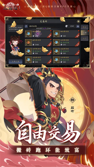 三国志异闻录截图