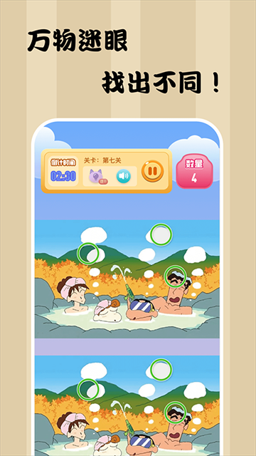 老六爱找茬截图