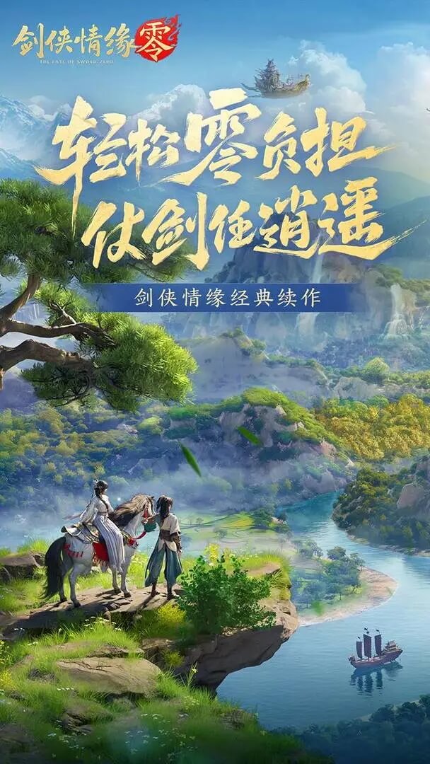 剑侠情缘零截图