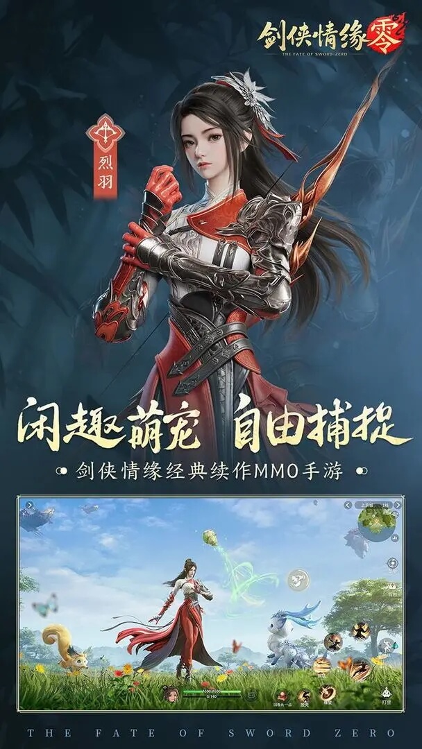 剑侠情缘零截图