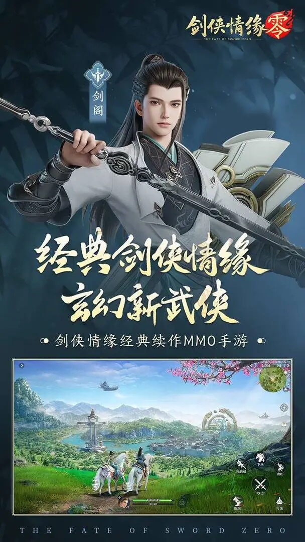 剑侠情缘零截图