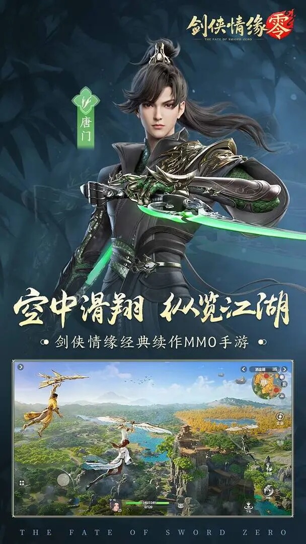 剑侠情缘零截图