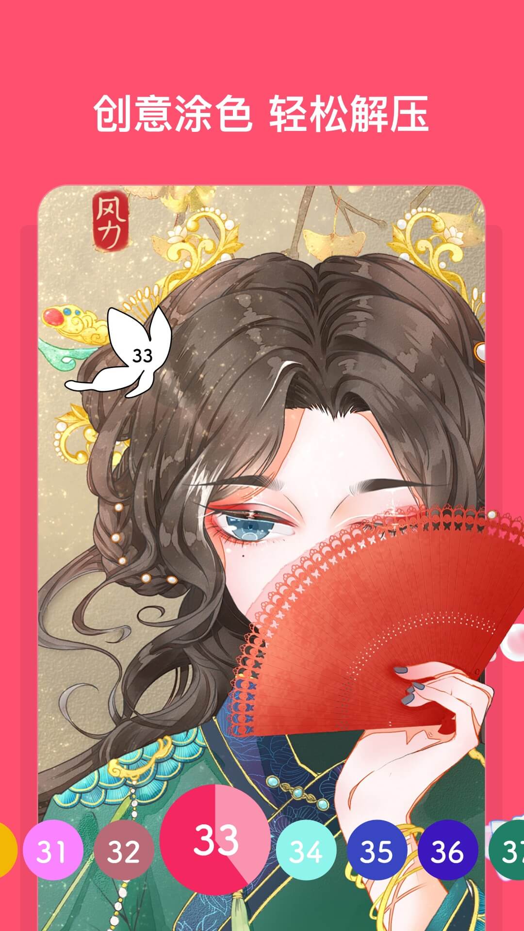 花花填色截图
