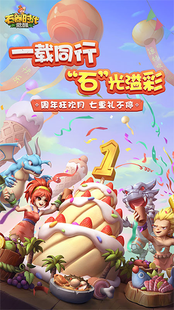 石器时代觉醒截图