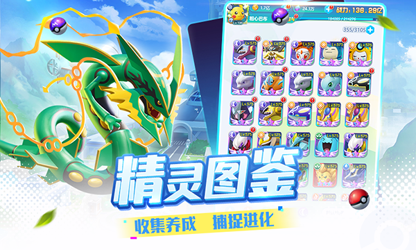 精灵训练师截图