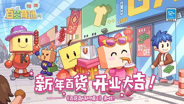 百货商场物语2截图