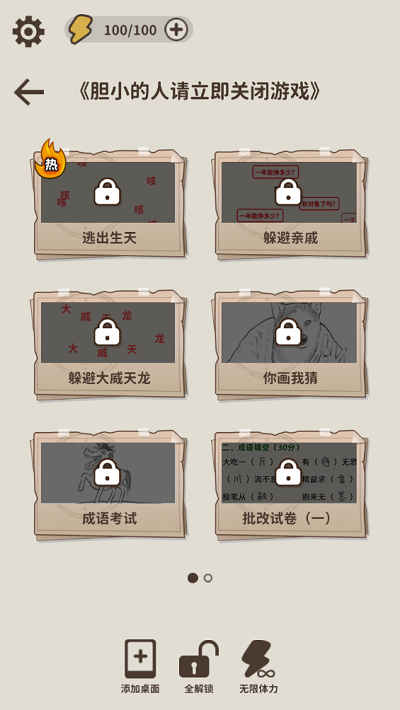 看不见的真相截图
