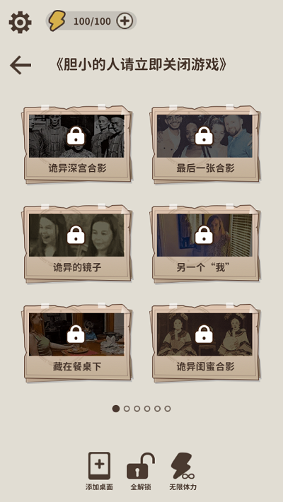 看不见的真相截图