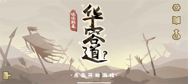 这也能是华容道截图