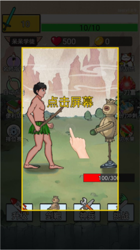 最牛剑客截图
