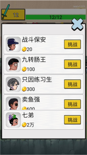 最牛剑客截图
