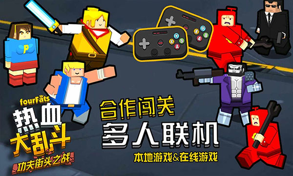 热血大乱斗截图