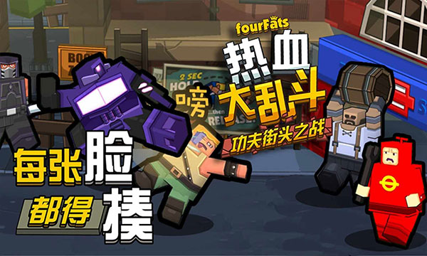 热血大乱斗截图
