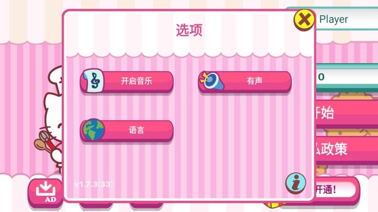 凯蒂猫咖啡厅截图
