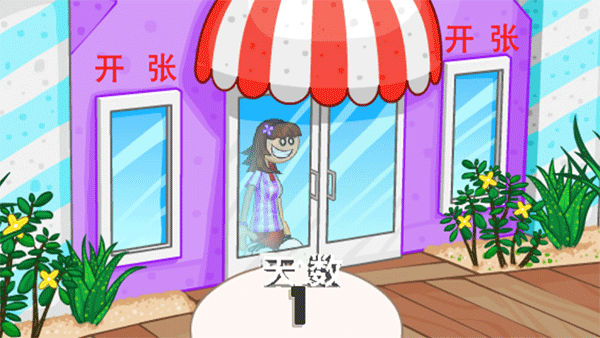老爹冰淇淋店中文版截图