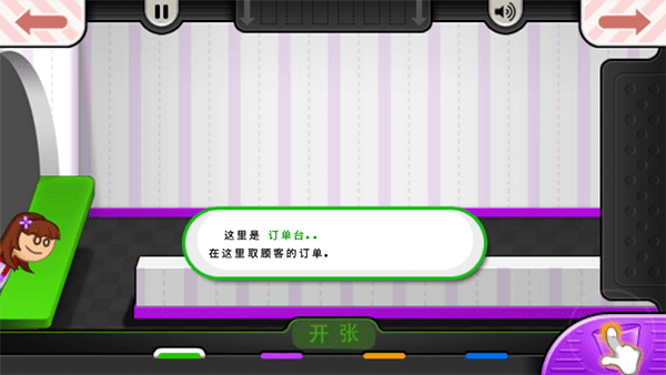 老爹冰淇淋店中文版截图