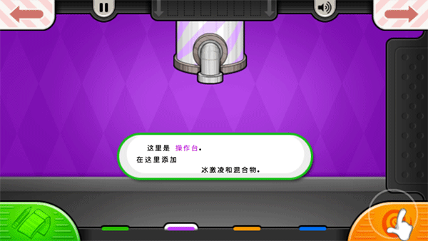 老爹冰淇淋店中文版截图