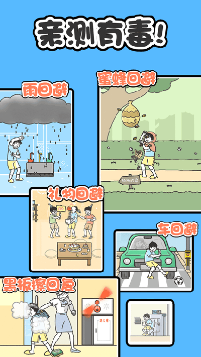 神回避截图