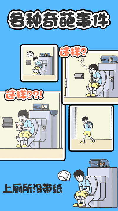 神回避截图