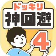 神回避4v1.0.0